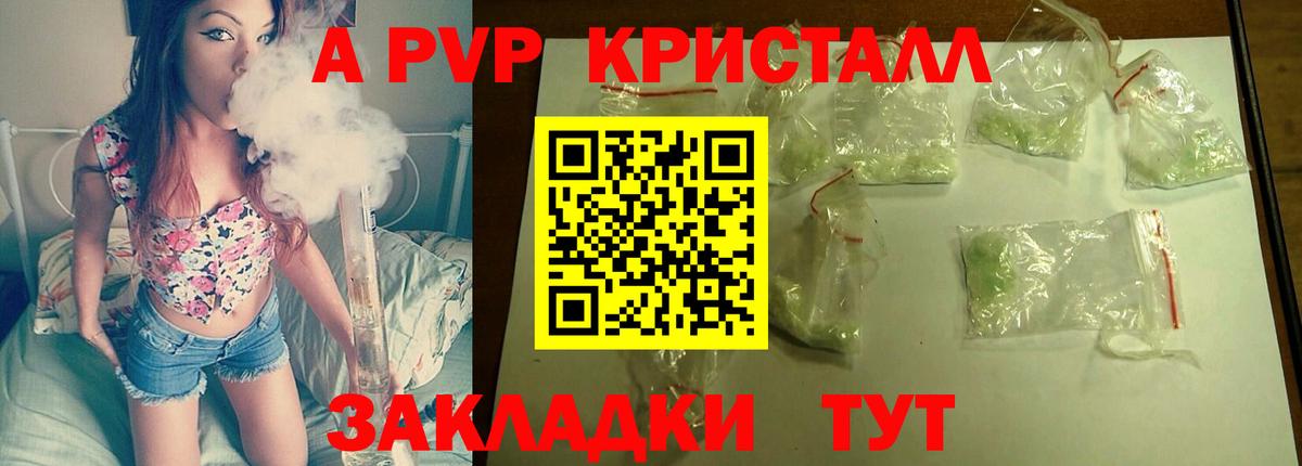 А ПВП мука  A PVP VHQ  A PVP СК КРИС  Александров  Вход с VPN 