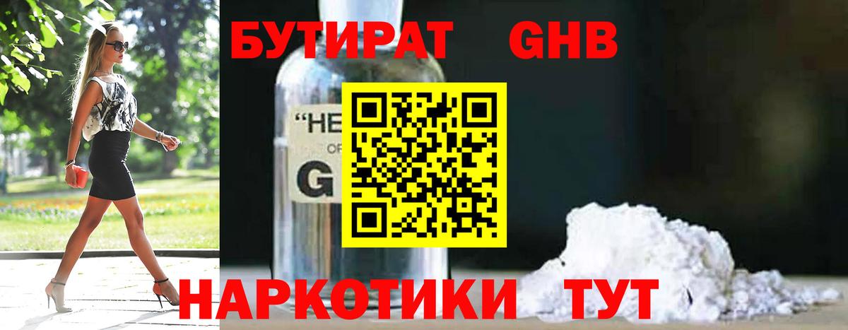 БУТИРАТ  Вход с VPN  Александров  БУТИРАТ BDO 
