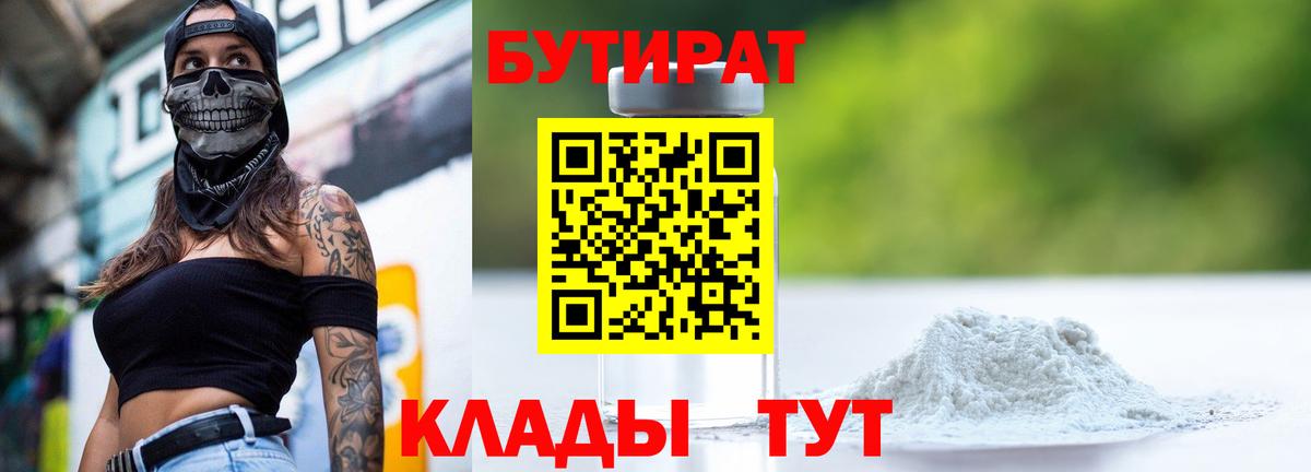 БУТИРАТ вода Александров