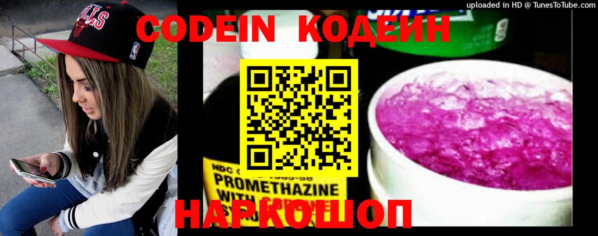 Кодеиновый сироп Lean Purple Drank  Кодеиновый сироп Lean Purple Drank  Вход с VPN  Александров 