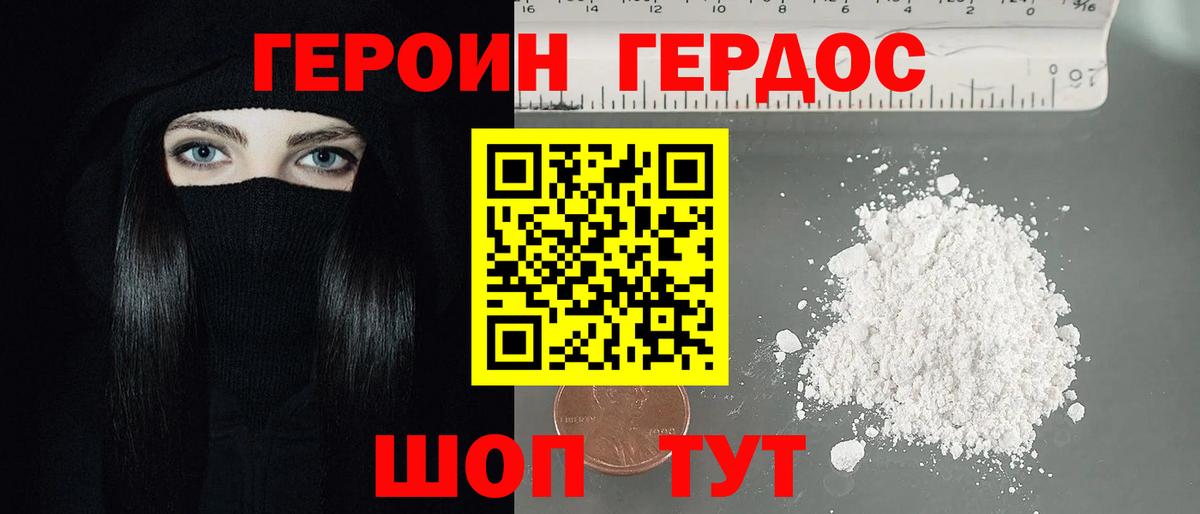 Героин герыч Александров