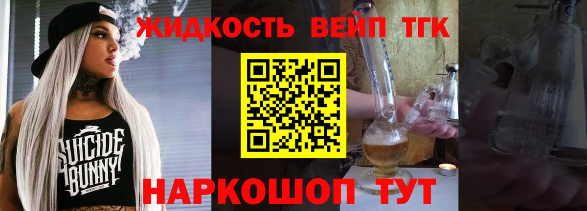 Дистиллят ТГК жижа Александров